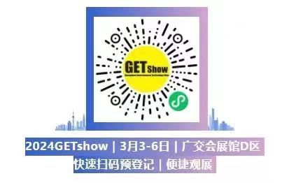 誠摯邀請您蒞臨2024年GETshow廣州（國際）演藝設備、智能聲光產(chǎn)品技術展覽會